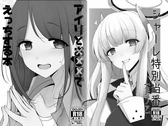 d 432668pl - ブ◯アカ折本詰め合わせ（ノア・アイリ）【ジャックポット64】