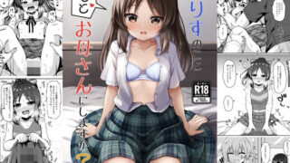 d 434084pl 320x180 - ありすのこともっとお母さんにしますか？【冷珈琲】