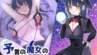 d 437827pl 320x180 - 予言の魔女の未来視NTR報告【暗黒あずまや】