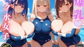 d 454671pl 320x180 - プールに遊びに行ったら爆乳女子たちに溺れた話【爆乳素人】