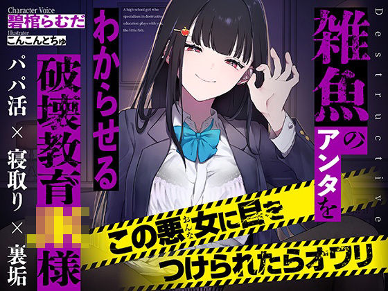 d 461382pl - 【マゾ向け】雑魚のアンタをわからせる破壊教育JK様【KU100】【特異点Λ】