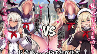 d 464432pl 320x180 - 【無様/おほ声】 無様堕ち願望MAX！ド変態生贄聖女ドスケベ比べ 『私の方がド変態邪神様にお似合いのドスケベ無様奴○だって言ってるでしょお゛ぉォ↑↓』【黒月商会】