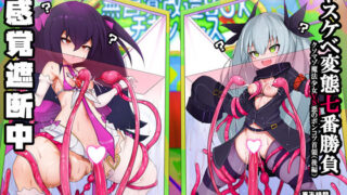 d 464443pl 320x180 - 【おほ声/無様シッチュ特化】オホおほバラエティ ドスケベ変態プレイ七番勝負 クソマゾ魔法少女VS悪のポンコツ首領（後編）【黒月商会】