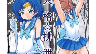 d 468211pl 320x180 - 顔面に寄生生物に張り付かれ人格排泄させられ敗北するセーラ●マーキュリー【宵星ヒカリ】