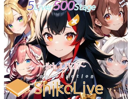 d 469032pl - シコライブ〜5th LIVE〜【フルカラー500枚 全5キャラ】【ガーネット】