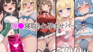 d 482391pl 320x180 - 催●中出し孕ませパーク 千斗い〇ず ラティ〇ァ ミュー〇 シル〇ィー コボ〇ー【山田バンクシー】