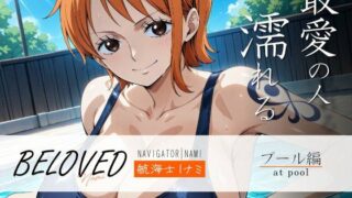 d 495991pl 320x180 - BELOVED ○ミ プール編【三日月｜crescent moon】