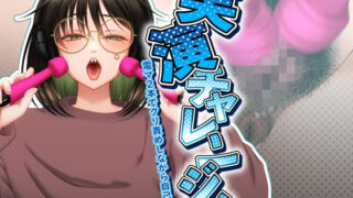 d 497238pl 320x180 - 【2時間超】実演チャレンジ！電マ2本でクリ責めしながら自己紹介♪【オナニー歴20年！？喘ぎっぱなしのド変態女】【こざらいっぱいの、わさび。】