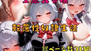 d 498467pl 320x180 - 生意気令嬢 転落性奴●生活【テギンペ】
