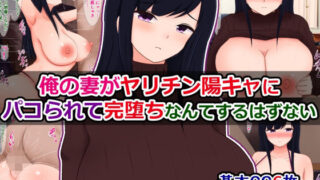 d 531381pl 320x180 - 俺の妻がヤリチン陽キャにパコられて完堕ちなんてするはずない【さざめき通り】