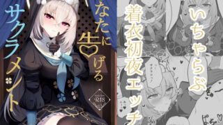 d 539616pl 320x180 - あなたに告げるサクラメント【冬のたたき】