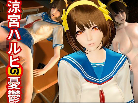d 559548pl - 涼宮ハルヒのエチエチ物語動画2本セット  〜セミリアルバージョン〜【異世界転生】