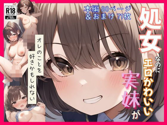d 568036pl - 処女なのにエロかわいい妹がオレのことを好きかもしれない〜近●相姦編〜【撮影記録イラスト係】