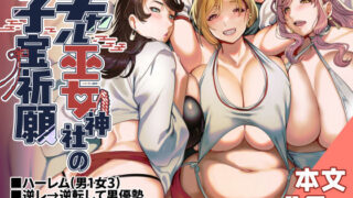 d 578839pl 320x180 - ギャル巫女神社の子宝祈願【ホークビット】