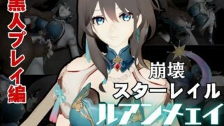d 582718pl 320x180 - 崩壊スターレイルからルアン・メェイ第二弾！調教編の次は黒人のデカチンでのガバマン人生調教プレイ【異世界転生】
