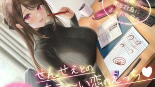 d 583008pl 320x180 - せんせぇとのあま〜い恋のえっち（はぁと） -家庭教師JDとの恋と行為にまみれた日々-【性為の戯れ】
