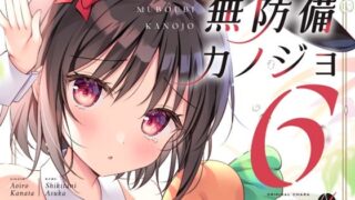 d 624212pl 320x180 - 無防備カノジョ6【蒼色彼方】