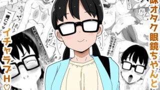 d 631654pl 320x180 - 地味オタク眼鏡ちゃんとイチャラブH3【ブッカケタイナー】