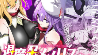 d 634052pl 320x180 - 退魔忍メメリスちゃん【メメリスチャンネル】
