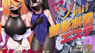 d 637519pl 320x180 - マゾ向け競泳水着エステ【ウチの中隊】