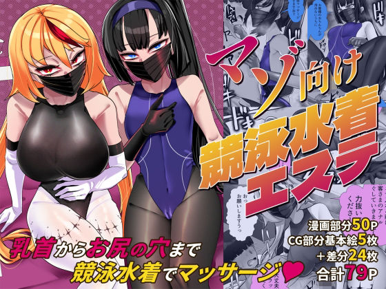 d 637519pl - マゾ向け競泳水着エステ【ウチの中隊】