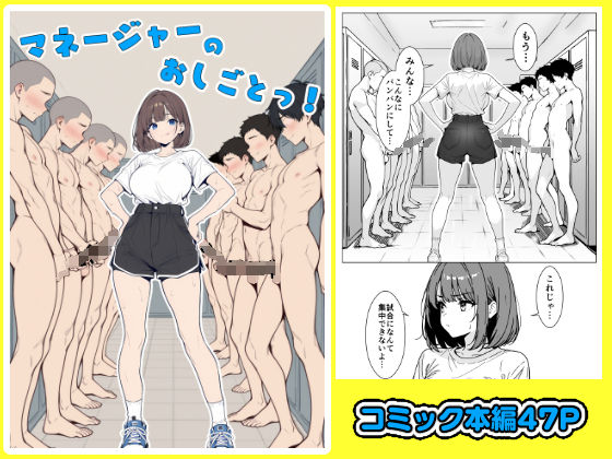 d 637668pl - マネージャーのおしごとっ！【こなまく】