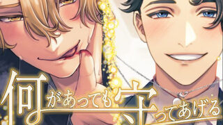 d 637842pl 320x180 - 何があっても守ってあげる【team-h】
