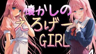 d 638371pl 320x180 - 懐かしのエロゲGIRL4【AI女学園  LOW】