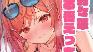 d 638534pl 320x180 - 莉々華と本番えっち【くいんすよるか】