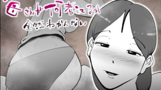 d 638547pl 320x180 - うちの母さんが何考えてるか全然わかんない【kazum】