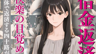 d 638611pl 320x180 - 激しすぎるセックスに沼った四十路熟妻！肉体で借金返済！【制服物語】