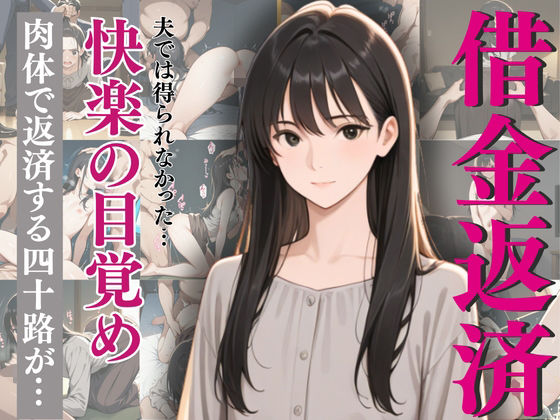 d 638611pl - 激しすぎるセックスに沼った四十路熟妻！肉体で借金返済！【制服物語】