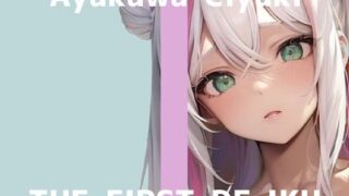 d 638718pl 320x180 - 【初体験オナニー実演】THE FIRST DE IKU【綾川ちゆき】【いんぱろぼいす】