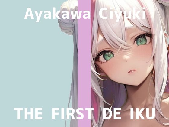 d 638718pl - 【初体験オナニー実演】THE FIRST DE IKU【綾川ちゆき】【いんぱろぼいす】