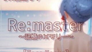 d 639369pl 320x180 - -Remaster-記憶のメモリー【Face Focus】【衣越し果肉】