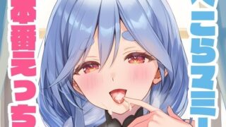 d 639936pl 320x180 - ぺこらマミーと本番えっち【くいんすよるか】