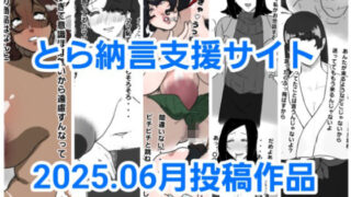 d 640335pl 320x180 - とら納言支援サイト2025.06月投稿作品【とら納言】