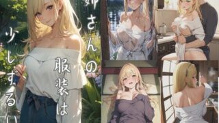 d 640769pl 320x180 - 姉さんの服装は、少しずるい【kaz25】