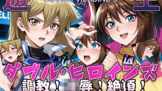 d 641273pl 320x180 - 【遊●王ダブル・ヒロインズ】調教！凌●！絶頂！女デュエリスト明●香＆夢見るダンサー杏●【ラブリークラフト】