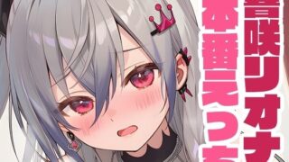 d 641761pl 320x180 - リオナと本番えっち【くいんすよるか】