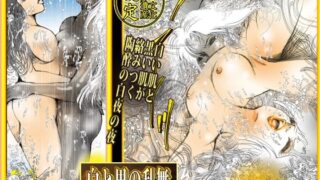 d 641811pl 320x180 - 白と黒の乱舞【ダーティ松本】