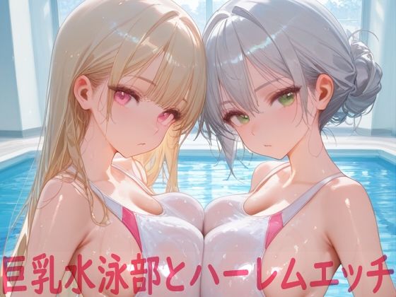 d 642175pl - 巨乳水泳部とハーレムエッチ【Shotgun Bride】