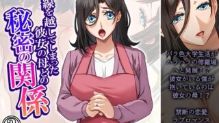 d 642379pl 320x180 - 一線を越してしまった彼女の母との秘密の関係 3巻【悶々堂】