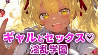 d 642387pl 320x180 - 淫乱学園！校内セックス乱交援交なんでもありのドスケベ学園生活！【CG集500枚】【ぷりずむコメット】