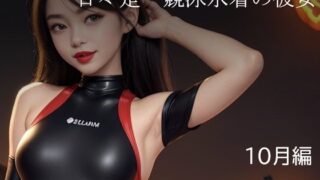 d 642459pl 320x180 - 日々是競泳水着の彼女【10月】【バスターデュエル】