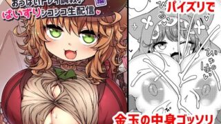 d 643495pl 320x180 - 悟リ巨乳ライバーメイのおっぱいドレイ調教♪ぱいずりシコシコ生配信後編【ぼっち工房】