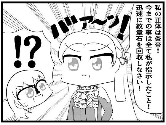 d 643609pl - 風花雪月4コマ「エーデルガルトの裏切り〜黒鷲学級編〜」【ゆるふわ研究所】