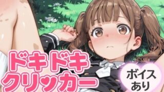 d 643715pl 320x180 - ドキドキちはるクリッカー 〜感度3000倍対応〜【NAI本舗】