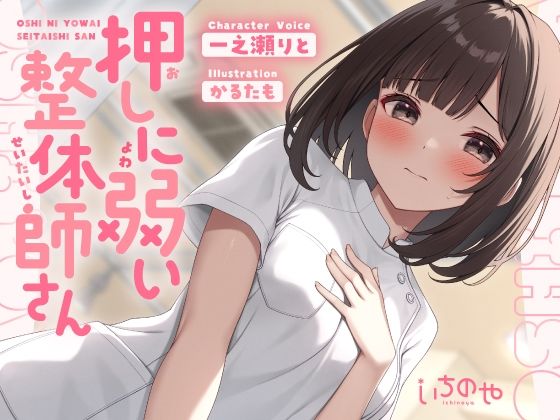 d 643867pl - 押しに弱い整体師さんに勃起見せつけ声我慢特別生ハメコース【いちのや】