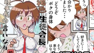d 644111pl 320x180 - 褐色生徒会長理事長の言いなり  副会長も一緒にヤラれちゃう編  （前後編セット）【ケベスハウス】